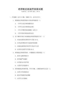 老师制定班规罚钱面试题