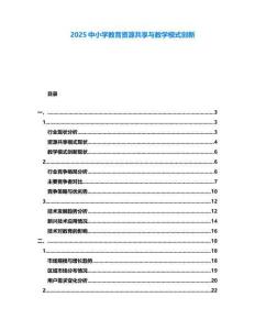2025中小學(xué)教育資源共享與教學(xué)模式創(chuàng)新