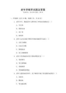 老年學概率試題及答案