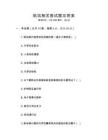 航站相關(guān)面試題及答案