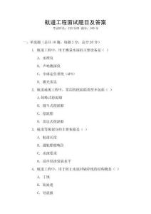 航道工程面試題目及答案