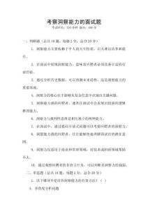 考察洞察能力的面試題