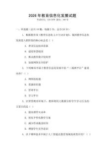 2026年教育信息化發(fā)展試題