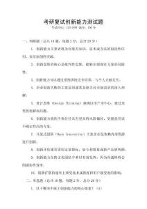 考研復試創新能力測試題