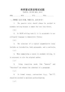 考研復試英語筆試試題