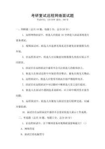 考研復試遠程網絡面試題