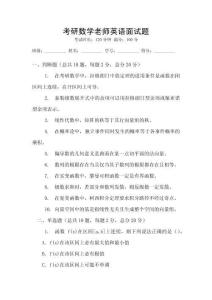 考研數學老師英語面試題