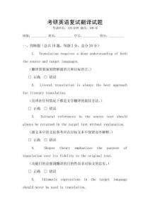 考研英語復試翻譯試題