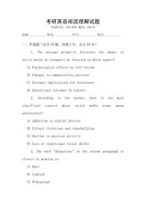 考研英語(yǔ)閱讀理解試題