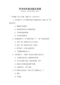 藝術創作面試題及答案
