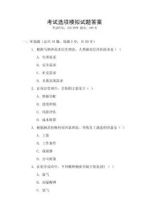 考試選項(xiàng)模擬試題答案