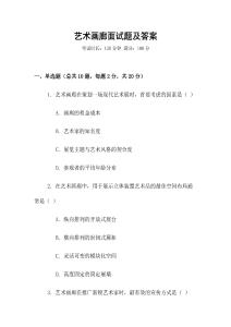 藝術(shù)畫廊面試題及答案