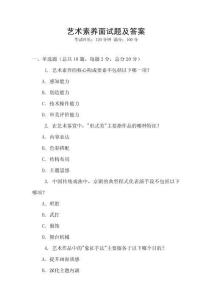 藝術素養面試題及答案
