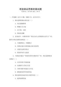 考驗辯證思維的面試題