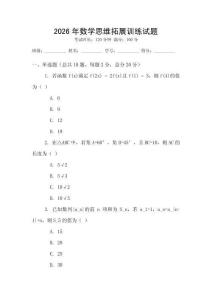 2026年數(shù)學(xué)思維拓展訓(xùn)練試題