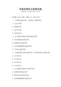 耳聾有哪些分類面試題