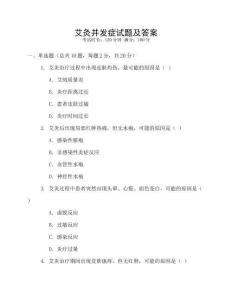 艾灸并發(fā)癥試題及答案