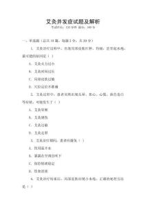 艾灸并發(fā)癥試題及解析