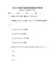 2026年數(shù)學(xué)級(jí)數(shù)極限題庫附答案