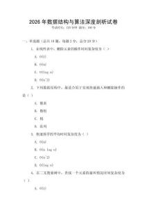 2026年数据结构与算法深度剖析试卷