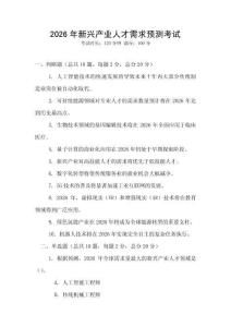 2026年新興產(chǎn)業(yè)人才需求預(yù)測(cè)考試