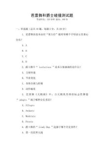 芭蕾舞和爵士碰撞測試題