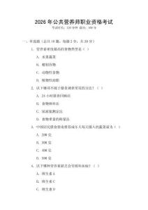 2026年公共營養(yǎng)師職業(yè)資格考試