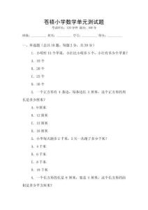 蒼梧小學(xué)數(shù)學(xué)單元測試題