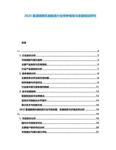 2025塞浦路斯機械制造行業(yè)競爭格局與發(fā)展規(guī)劃研究
