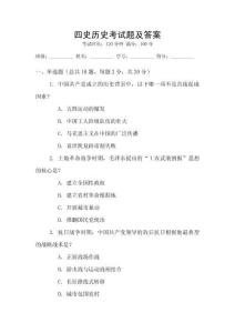 四史历史考试题及答案