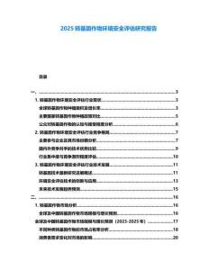 2025轉(zhuǎn)基因作物環(huán)境安全評估研究報告