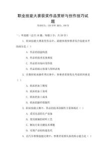 職業(yè)技能大賽獲獎作品賞析與創(chuàng)作技巧試題