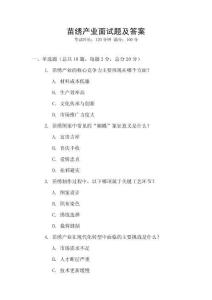 苗繡產業面試題及答案