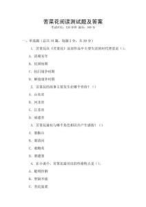 苦菜花閱讀測(cè)試題及答案