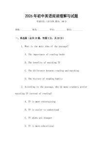 2026年初中英語(yǔ)閱讀理解與試題