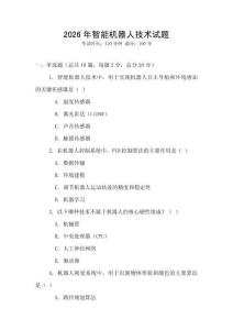 2026年智能機器人技術試題