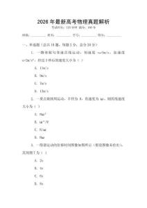 2026年最新高考物理真題解析