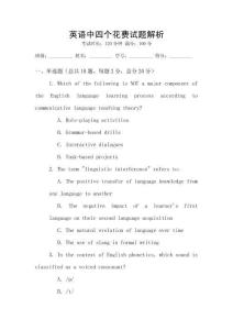 英語中四個花費試題解析