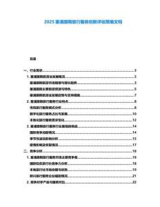 2025塞浦路斯旅行服務創(chuàng)新評估策略文檔