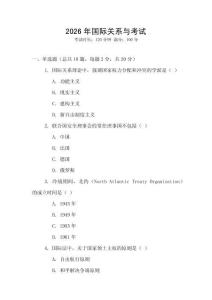 2026年國際關系與考試