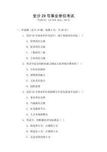金沙29号事业单位考试