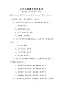 金沙中学事业单位考试