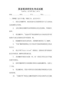 英語筆譯研究生考試試題