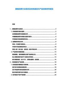 眼鏡消費行業現狀及時尚潮流與產品創新研究報告