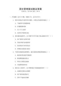 茶社管理面试题及答案