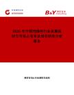 2026年中國瑪瑙杯行業發展現狀與市場占有率及排名研究分析報告