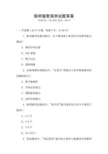 聰明貓智商測試題答案