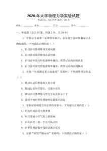 2026年大學物理力學實驗試題