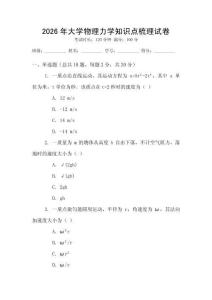 2026年大學物理力學知識點梳理試卷
