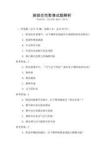 肺部炎性影像试题解析